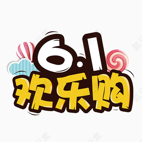 卡通欢乐购