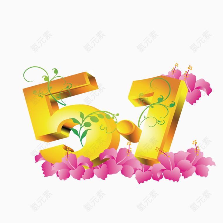 51立体艺术字体