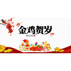 2017年金鸡贺岁新年海报