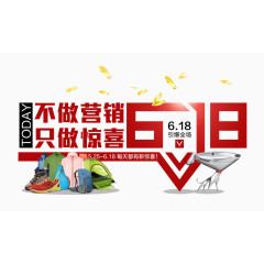 618购物天猫营销