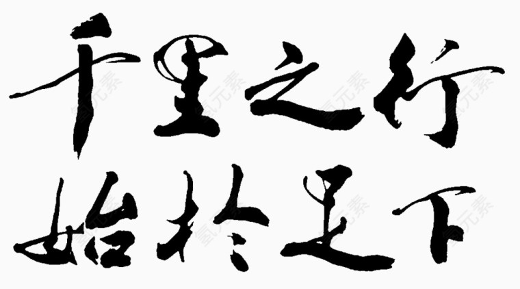 艺术字体