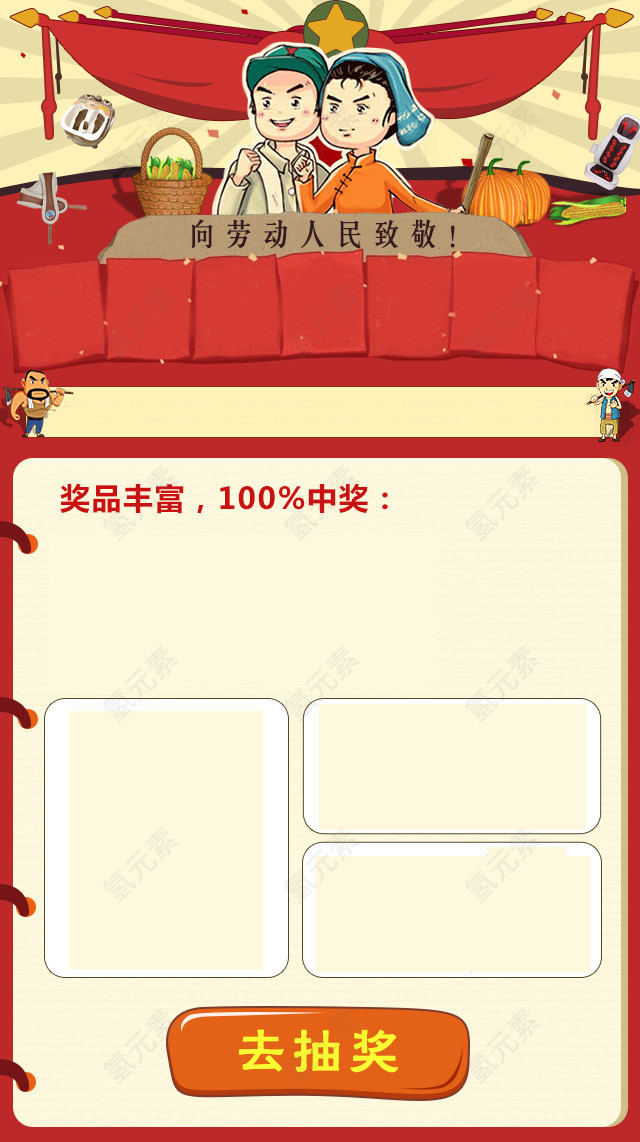 五一活动