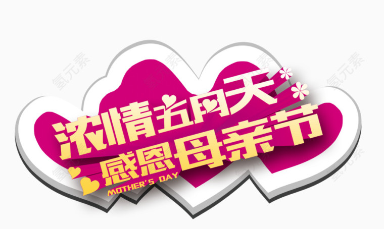 感恩母亲节