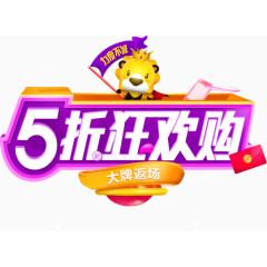 苏宁5折狂欢