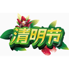 清明节模板下载免费下载