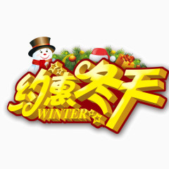 约惠冬天 字体 海报banner字体 雪人
