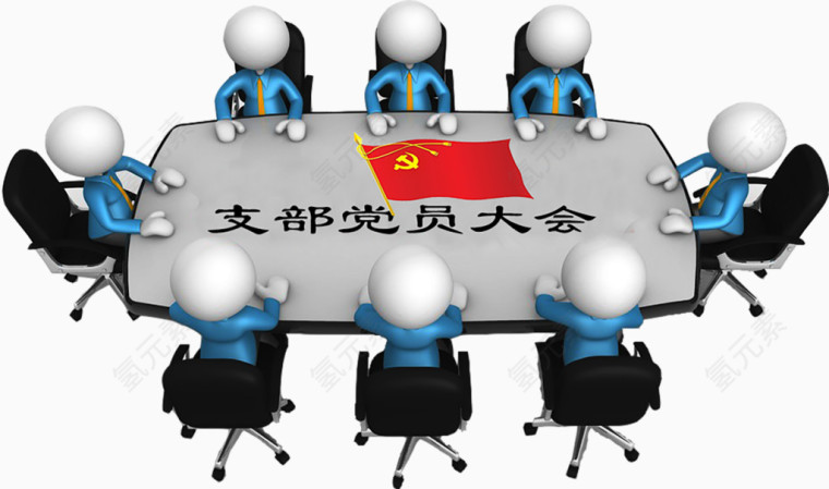 蓝色小人开会