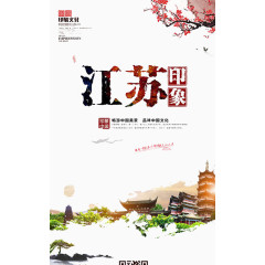 江苏印象