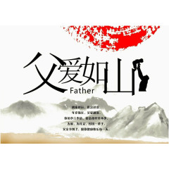 父亲节创意父爱如山文字