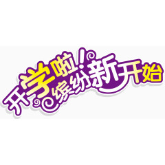 装饰文字