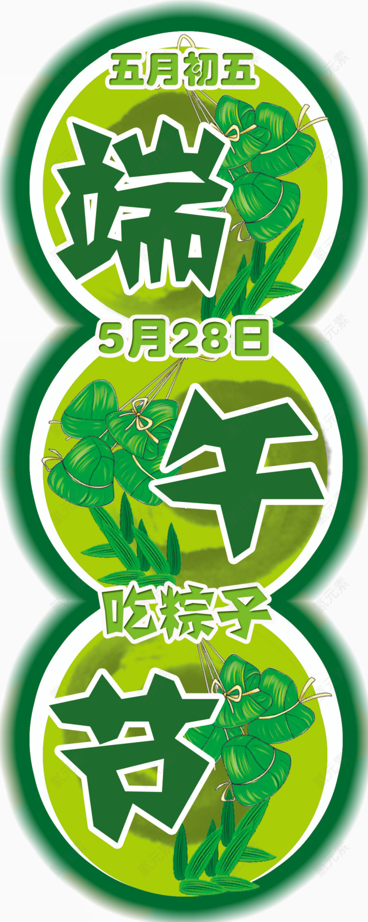 端午吊牌
