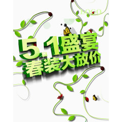 绿色51劳动节艺术字