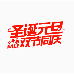 双11来了艺术字