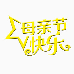 精美黄色花型装饰元素