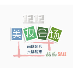 双12美妆会场