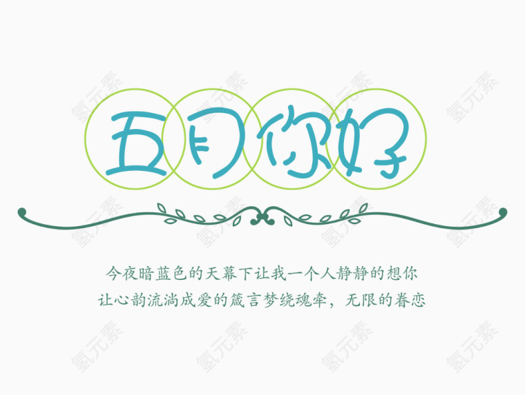 五月夏季特惠文案