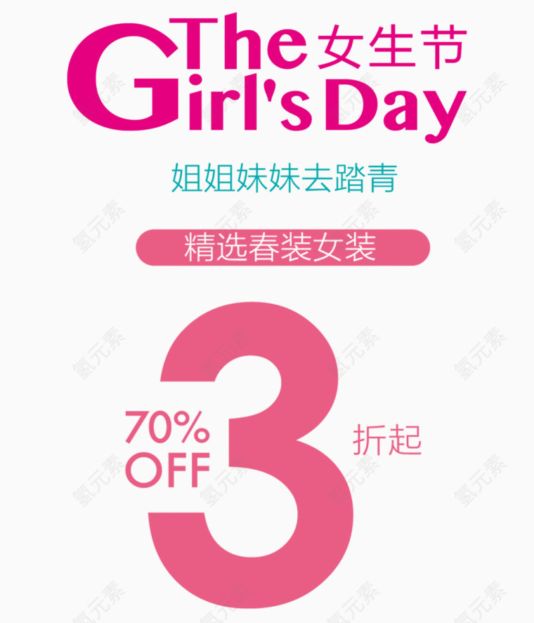 女生节素材