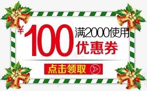 圣诞节优惠券