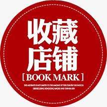 收藏店铺图标