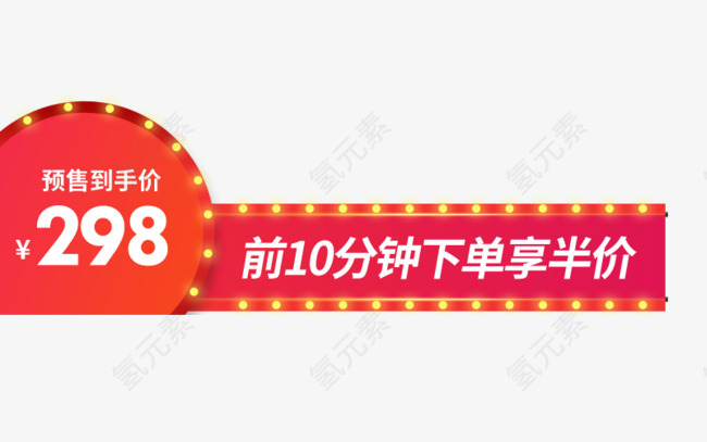 红色价格标签