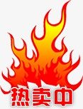 淘宝价格标签热卖艺术字  火爆热�