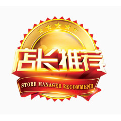 店长推荐标签