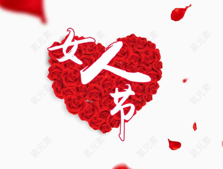女人节