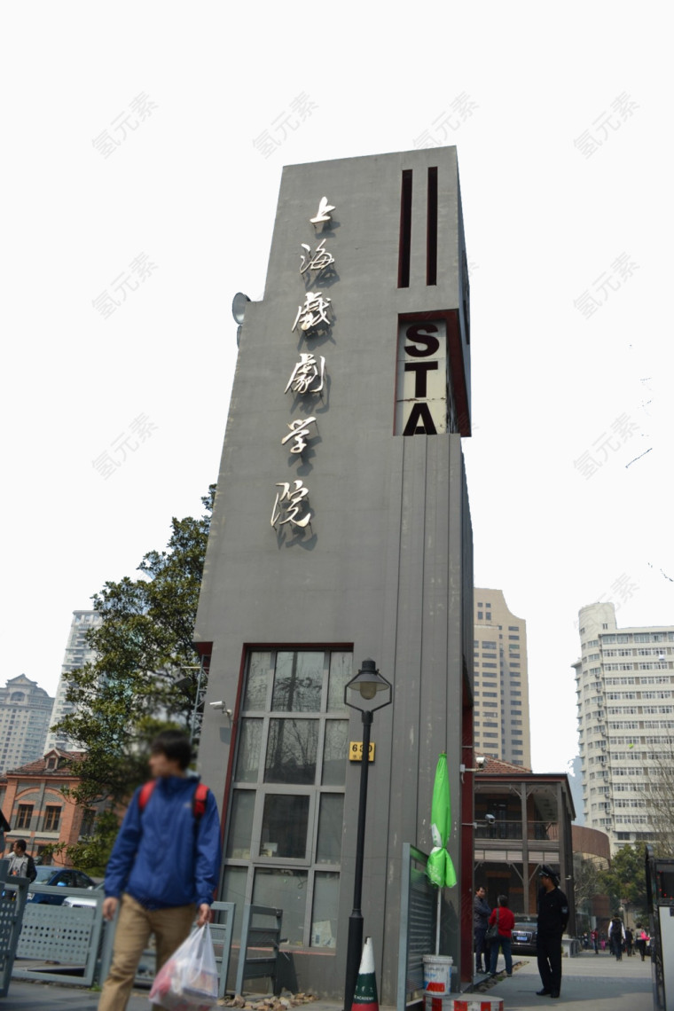 上海戏剧学院