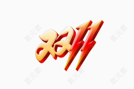 双十一