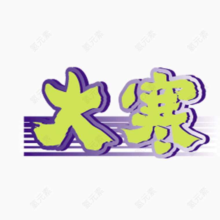 大寒