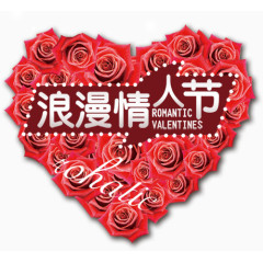 情人节节日素材免费下载
