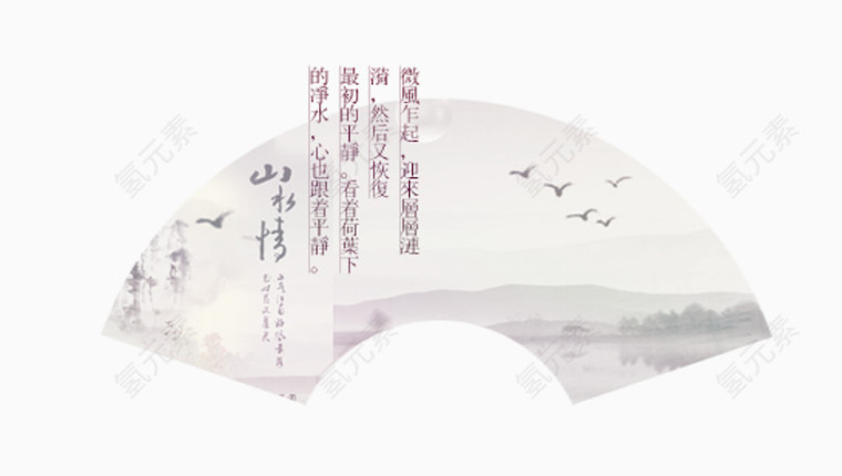 水墨字画扇子