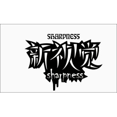 艺术字体新视觉