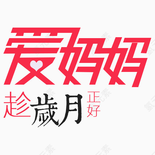 618艺术字