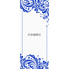 蓝色花纹边框展架模板