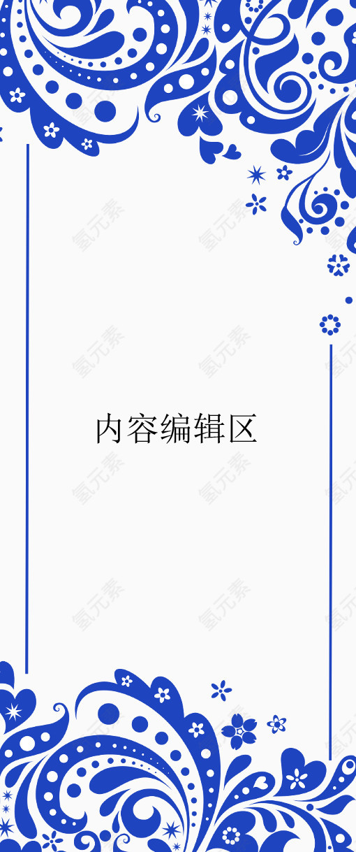蓝色花纹边框展架模板