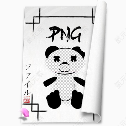音乐格式PNG