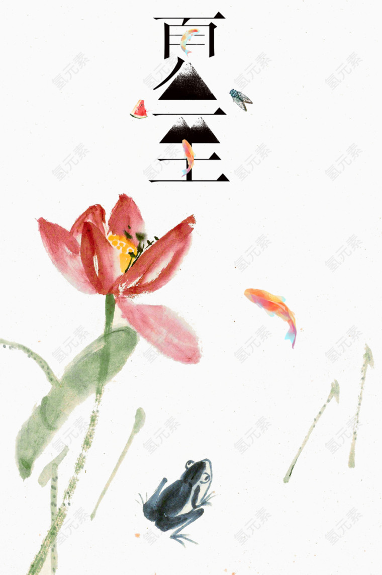 手绘夏至水墨画中国风海报