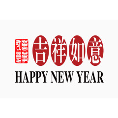 新年祝福