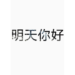 字体设计