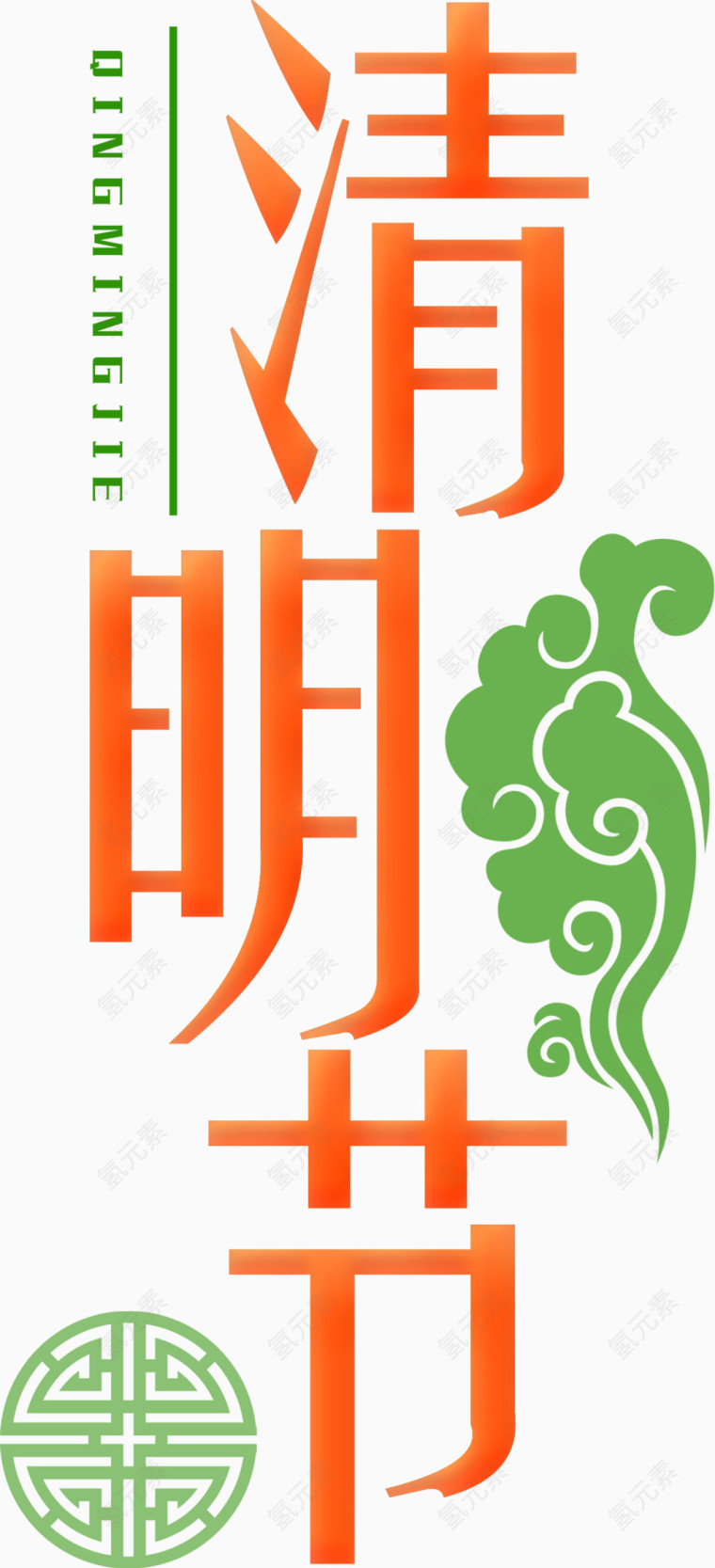 清明节