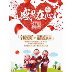 感恩节