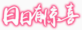 游戏标识矢量图古典卡通