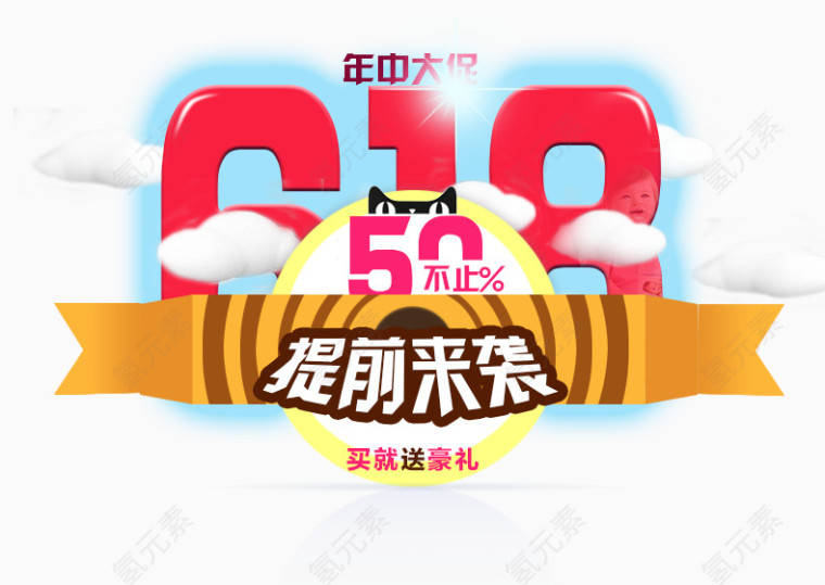 618提前来袭