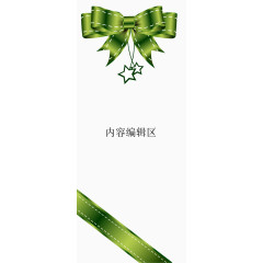 绿丝带蝴蝶结展架模板