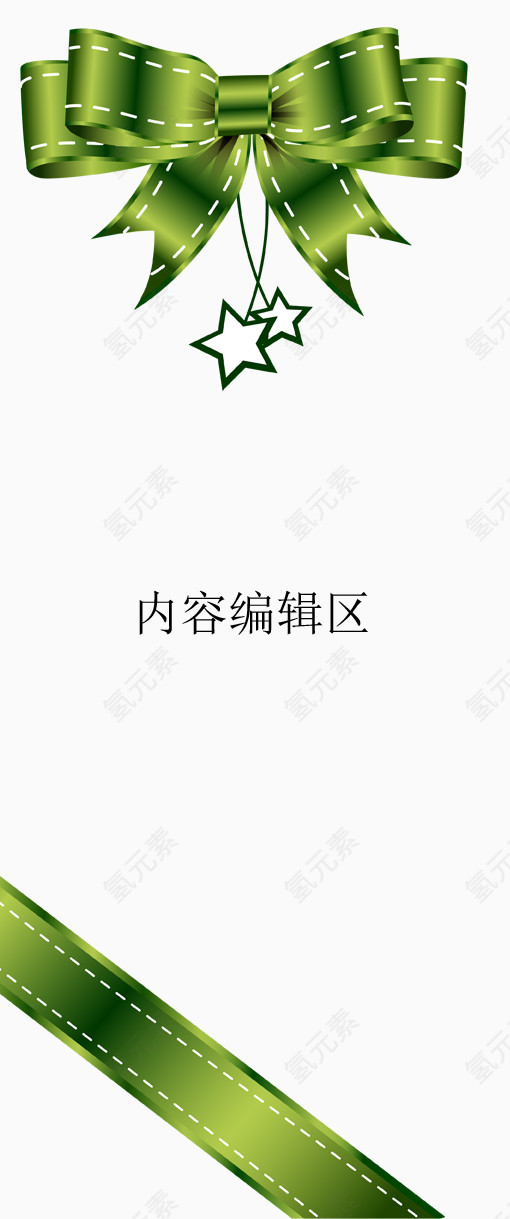 绿丝带蝴蝶结展架模板
