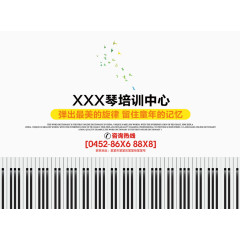钢琴培训中心排版