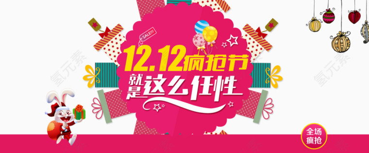 双十二促销海报素材