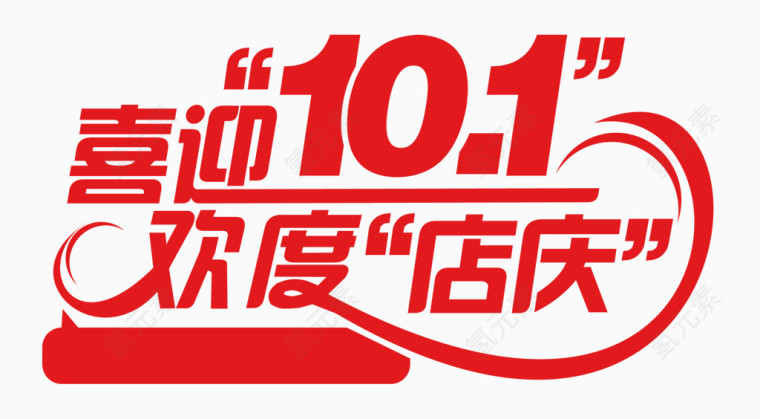 国庆