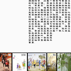 清明故事